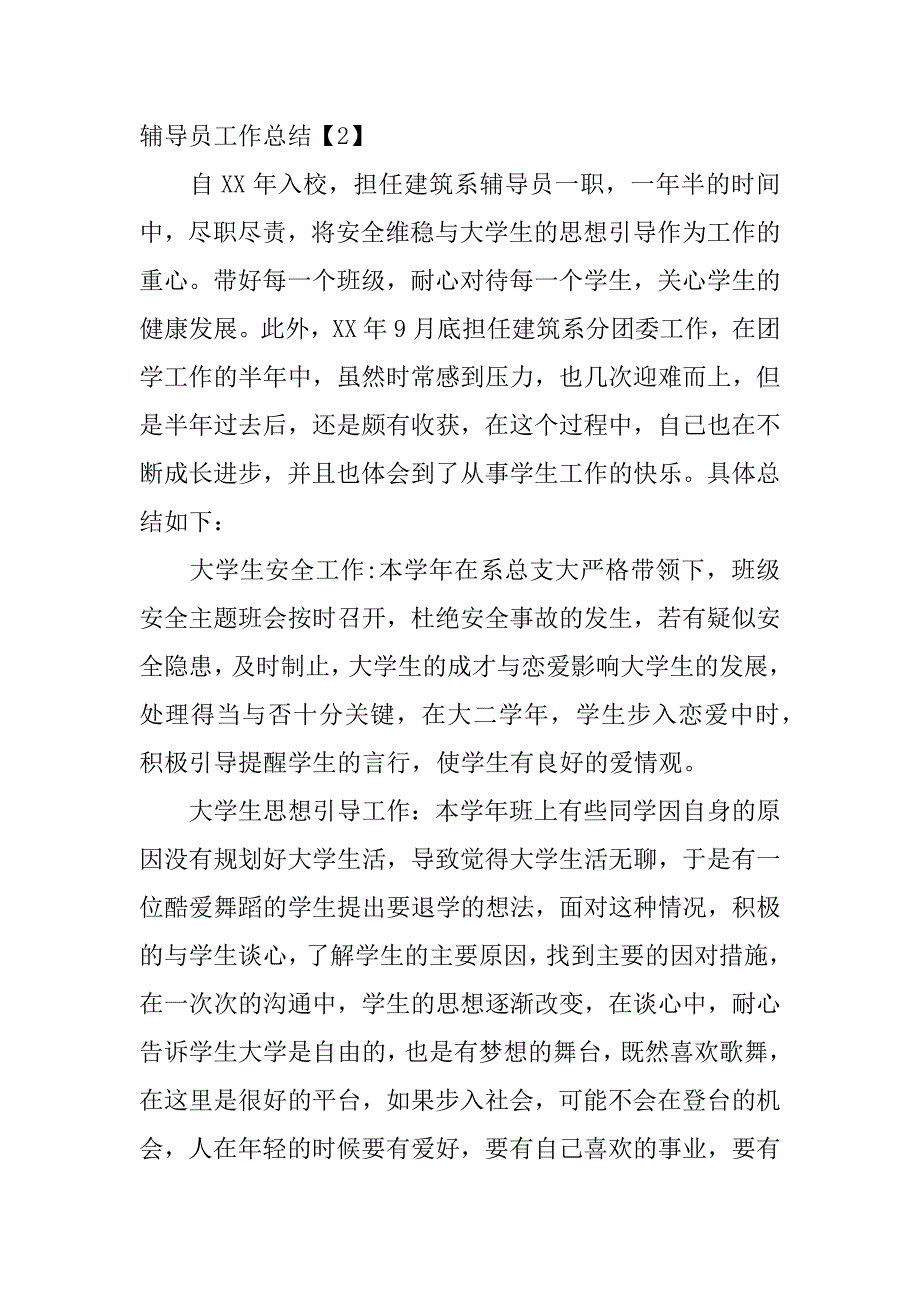 最新大学辅导员工作总结.docx_第4页