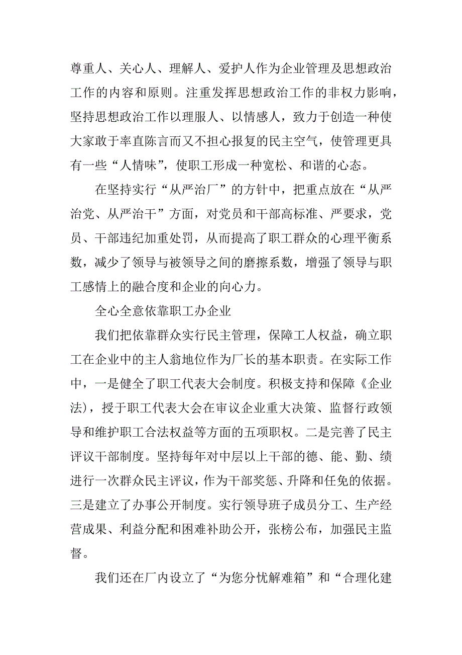 水泥厂厂长的年终述职报告.docx_第2页