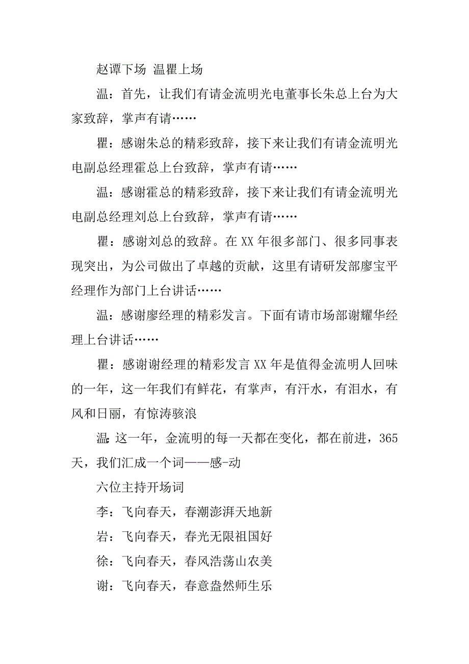 湖南台跨年晚会主持词.docx_第3页
