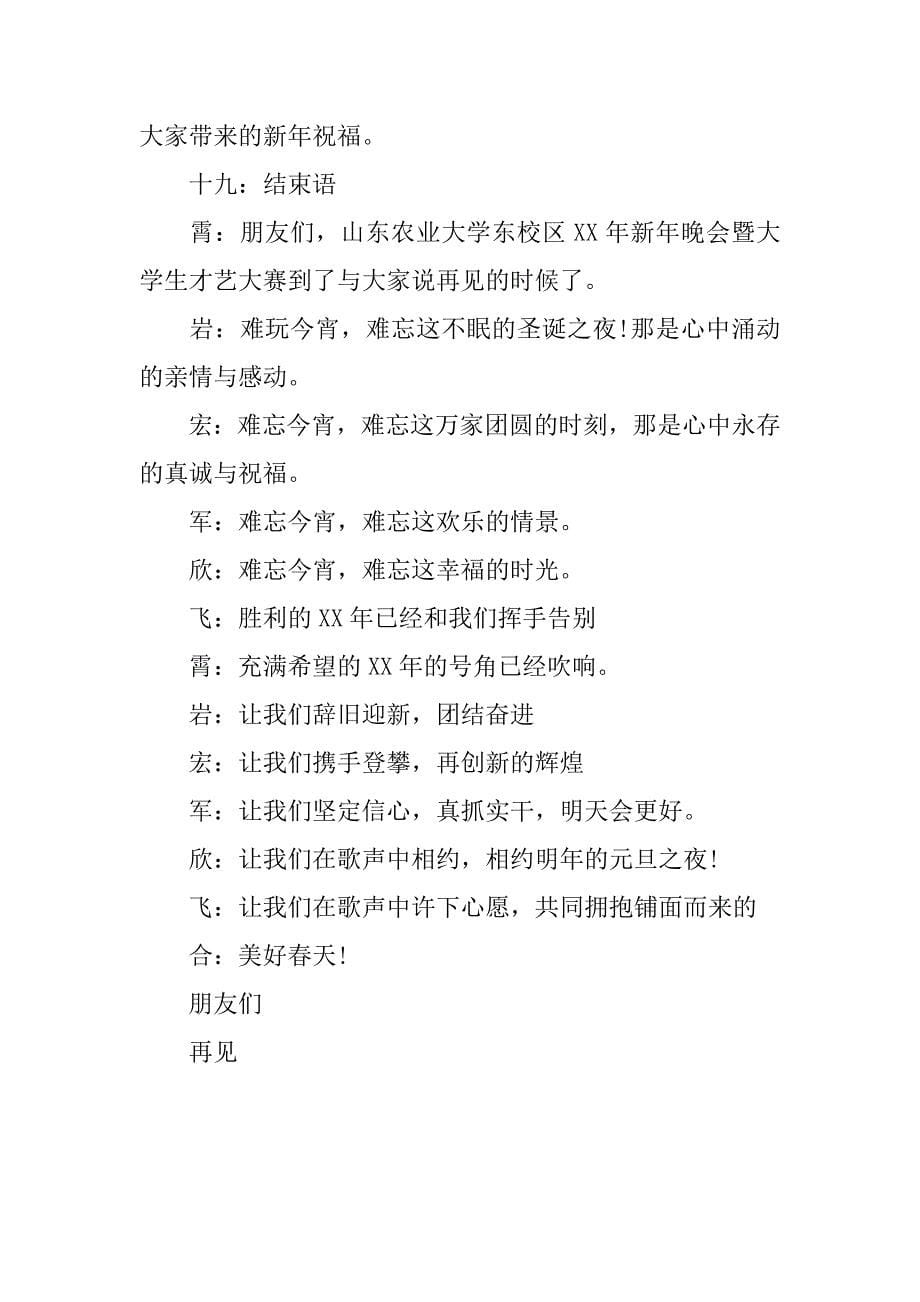 湖南台跨年晚会主持词.docx_第5页