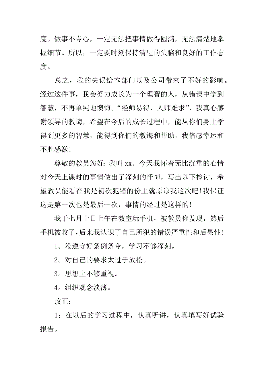 检讨书怎么写.docx_第2页