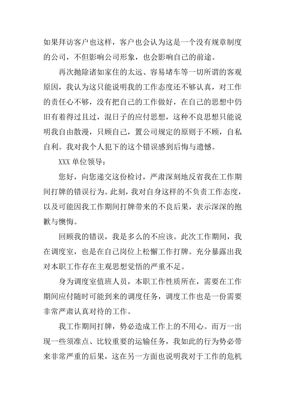 检讨书怎么写.docx_第4页