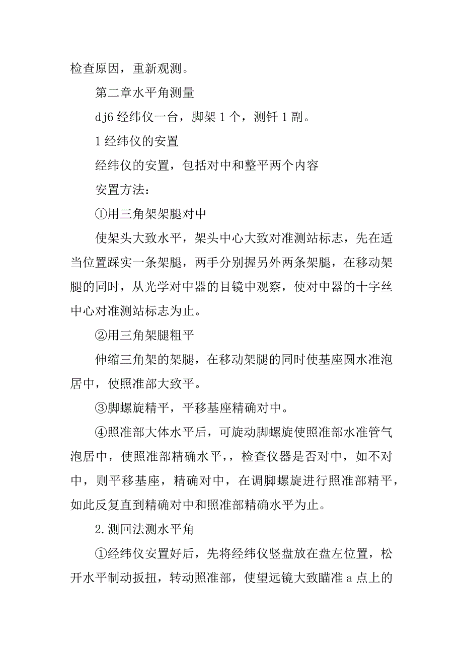 测量工作实习报告总结.docx_第3页