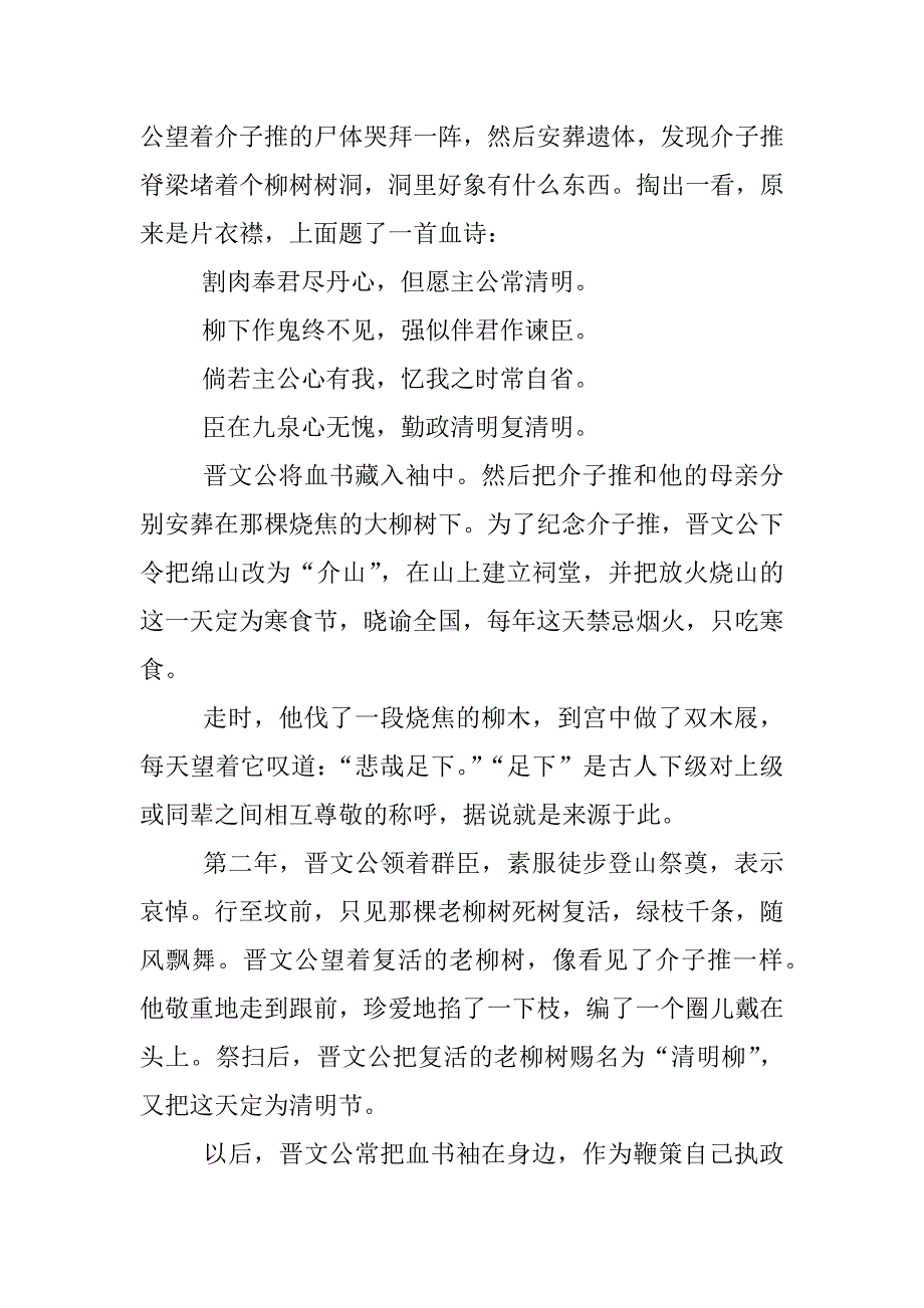 清明节手抄报内容资料大全xx.docx_第4页