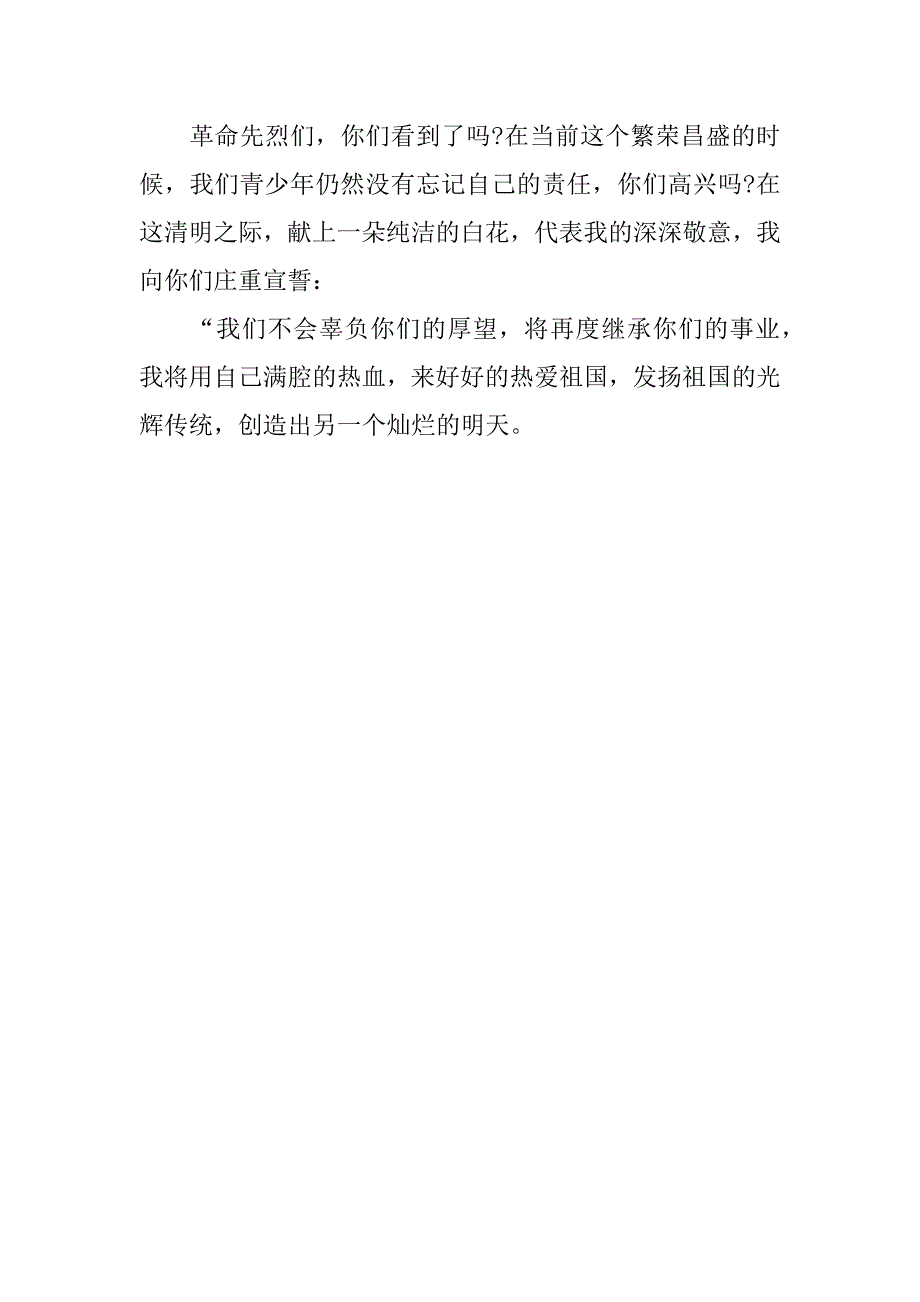 清明节扫墓感想.docx_第3页