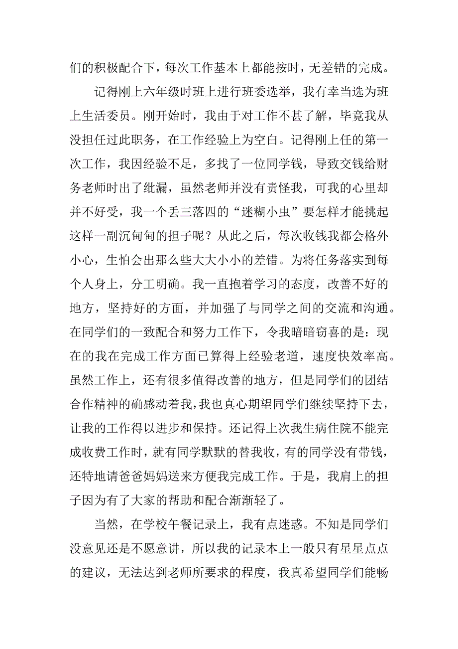 生活委员班级反思总结.docx_第2页