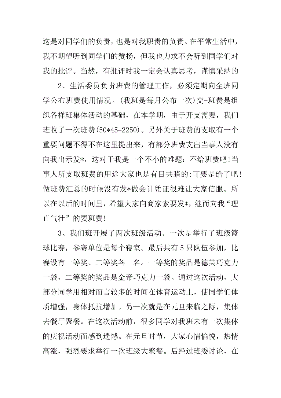 生活委员班级反思总结.docx_第4页