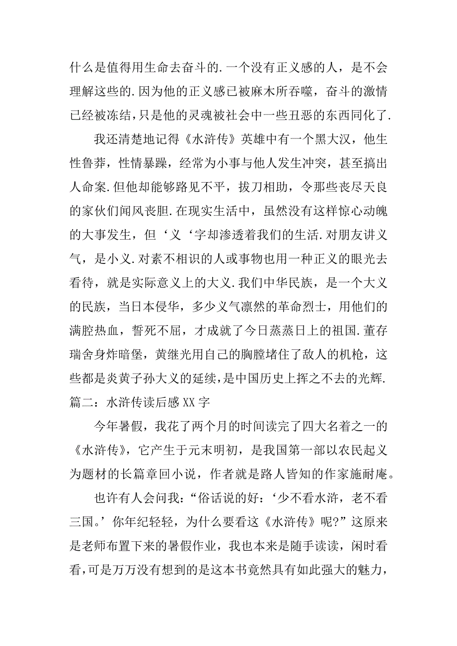 水浒传读后感xx字.docx_第2页