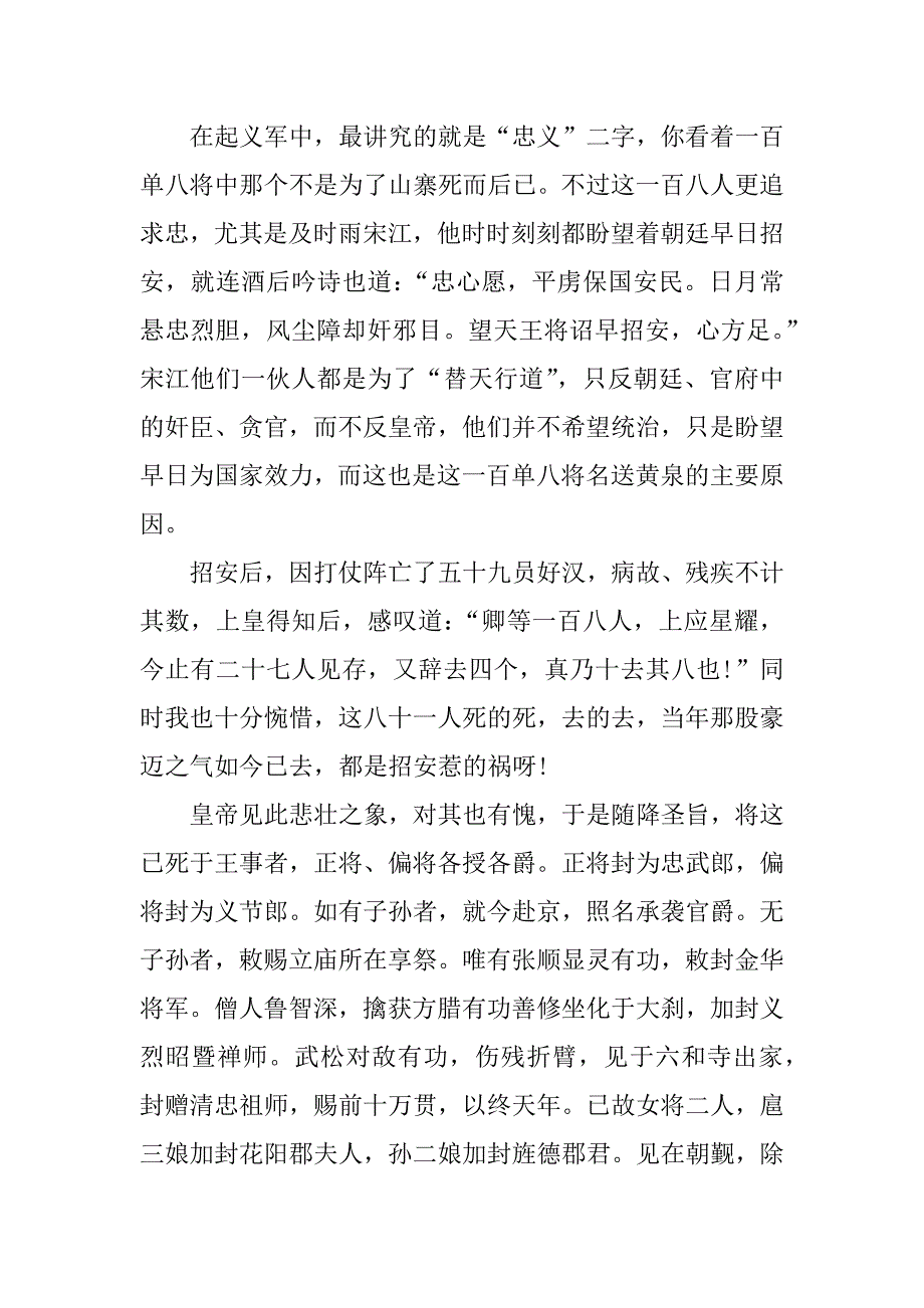 水浒传读后感xx字.docx_第4页