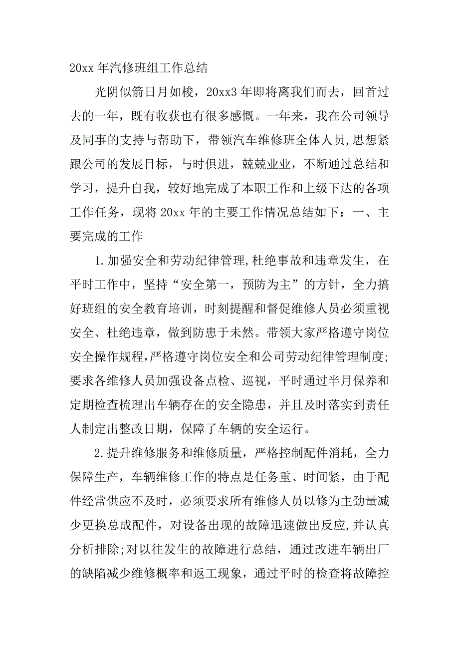 汽修钣金班组年终总结.docx_第4页