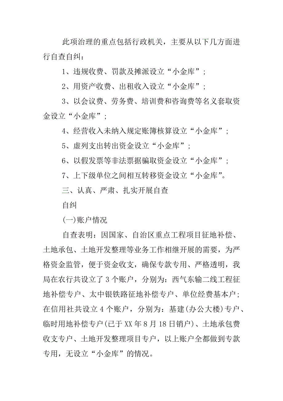 清理小金库自查报告.docx_第3页