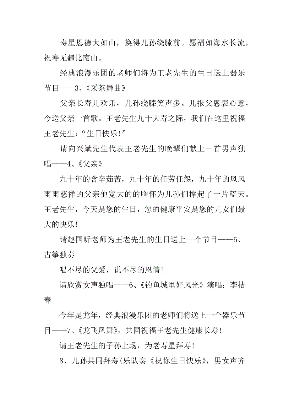 最新祝寿主持词.docx_第2页