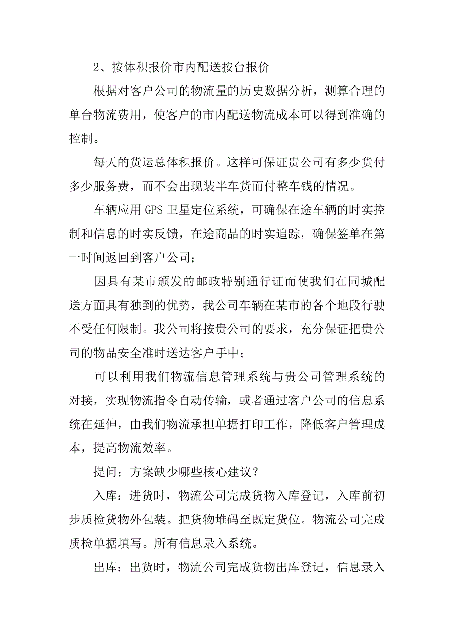 物流运输汽车方案.docx_第3页