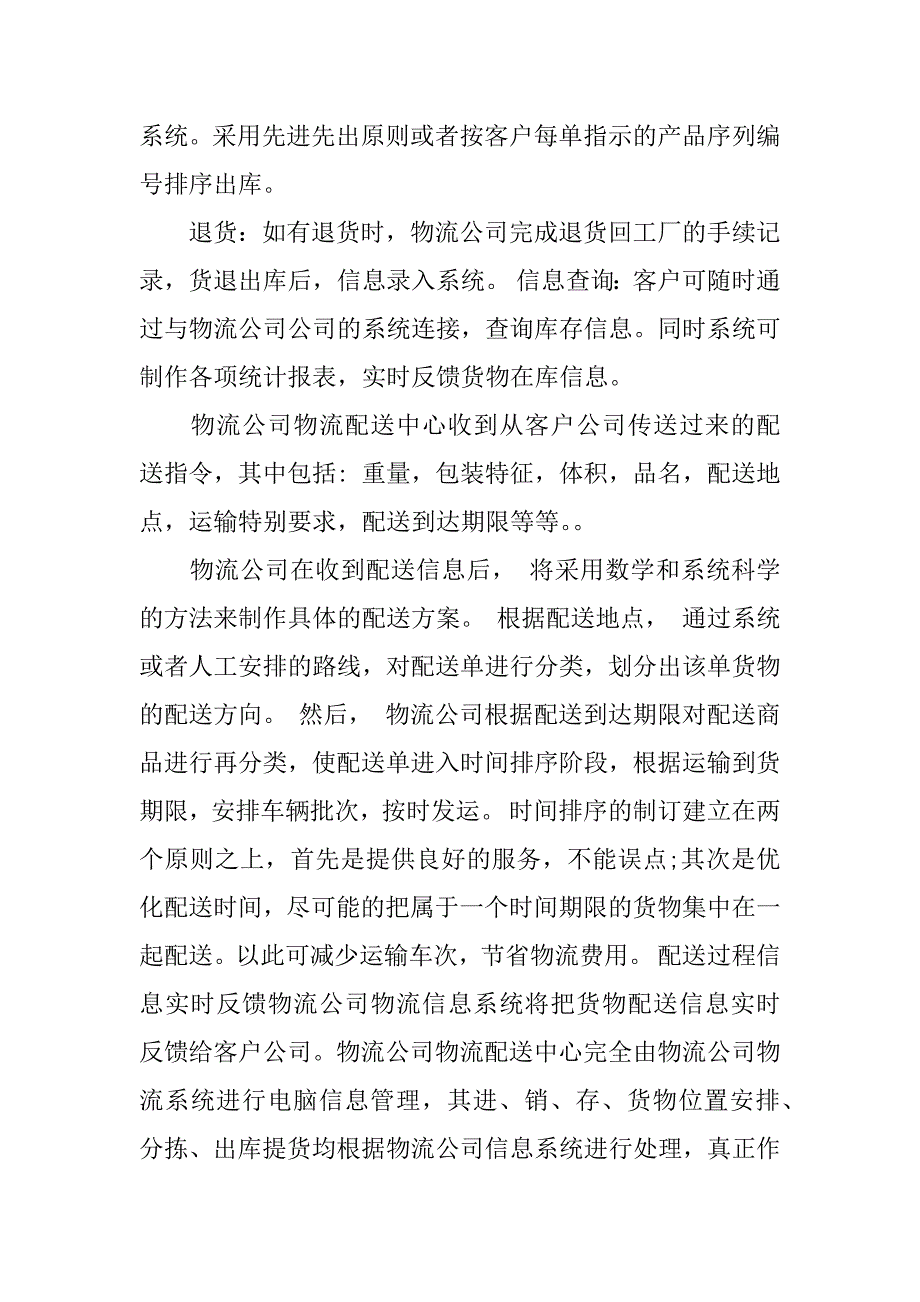 物流运输汽车方案.docx_第4页