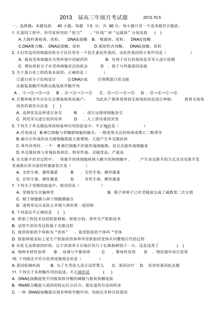 生物选修三综合测试题_第1页