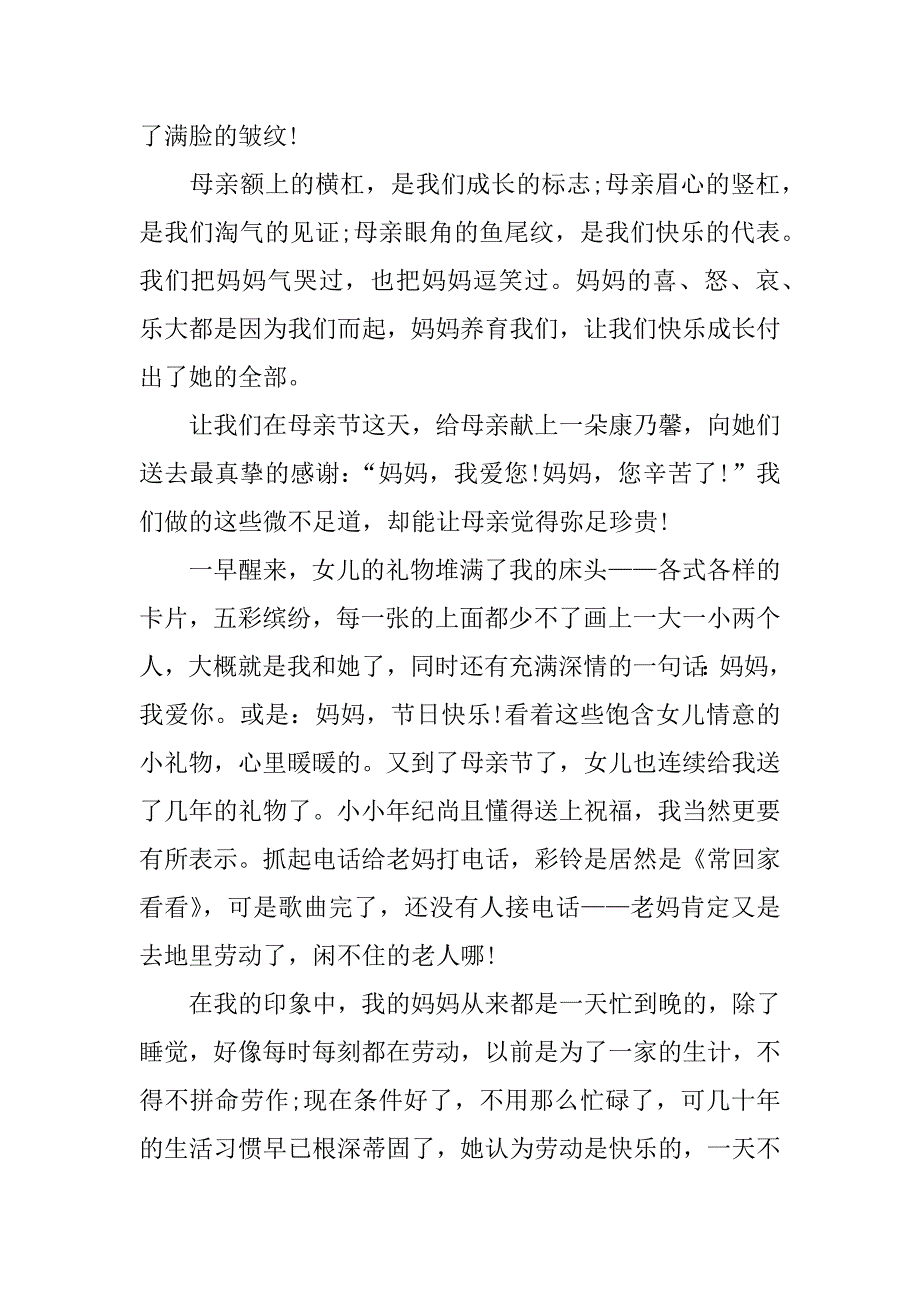 母亲节感悟作文3篇.docx_第3页