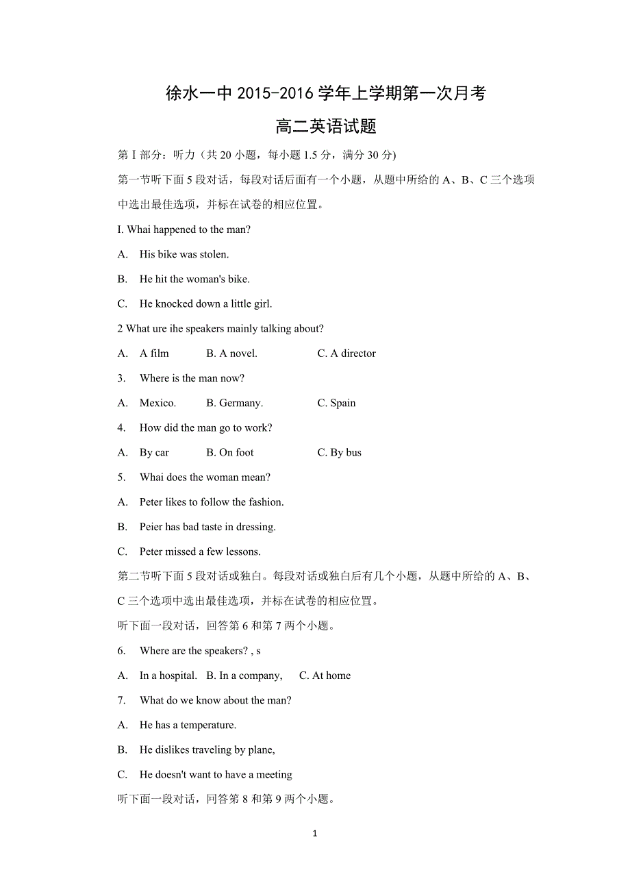 【英语】河北省保定市徐水县第一中学2015-2016学年高二上学期第一次月考_第1页