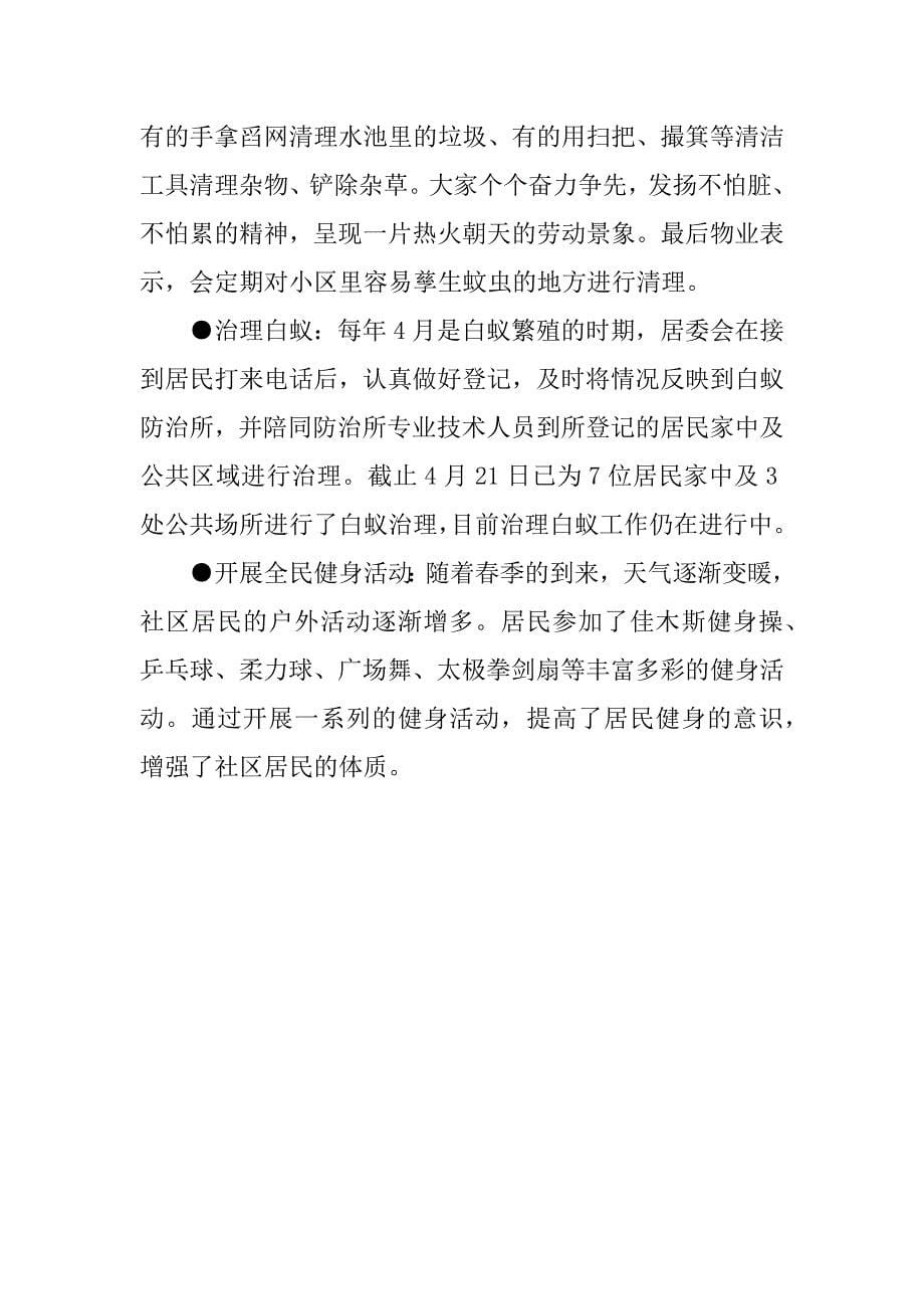 社区爱卫月活动总结.docx_第5页