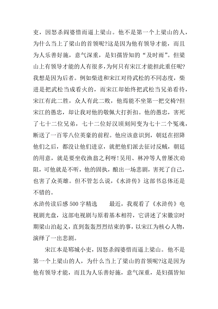 水浒传读后感500字精选.docx_第3页