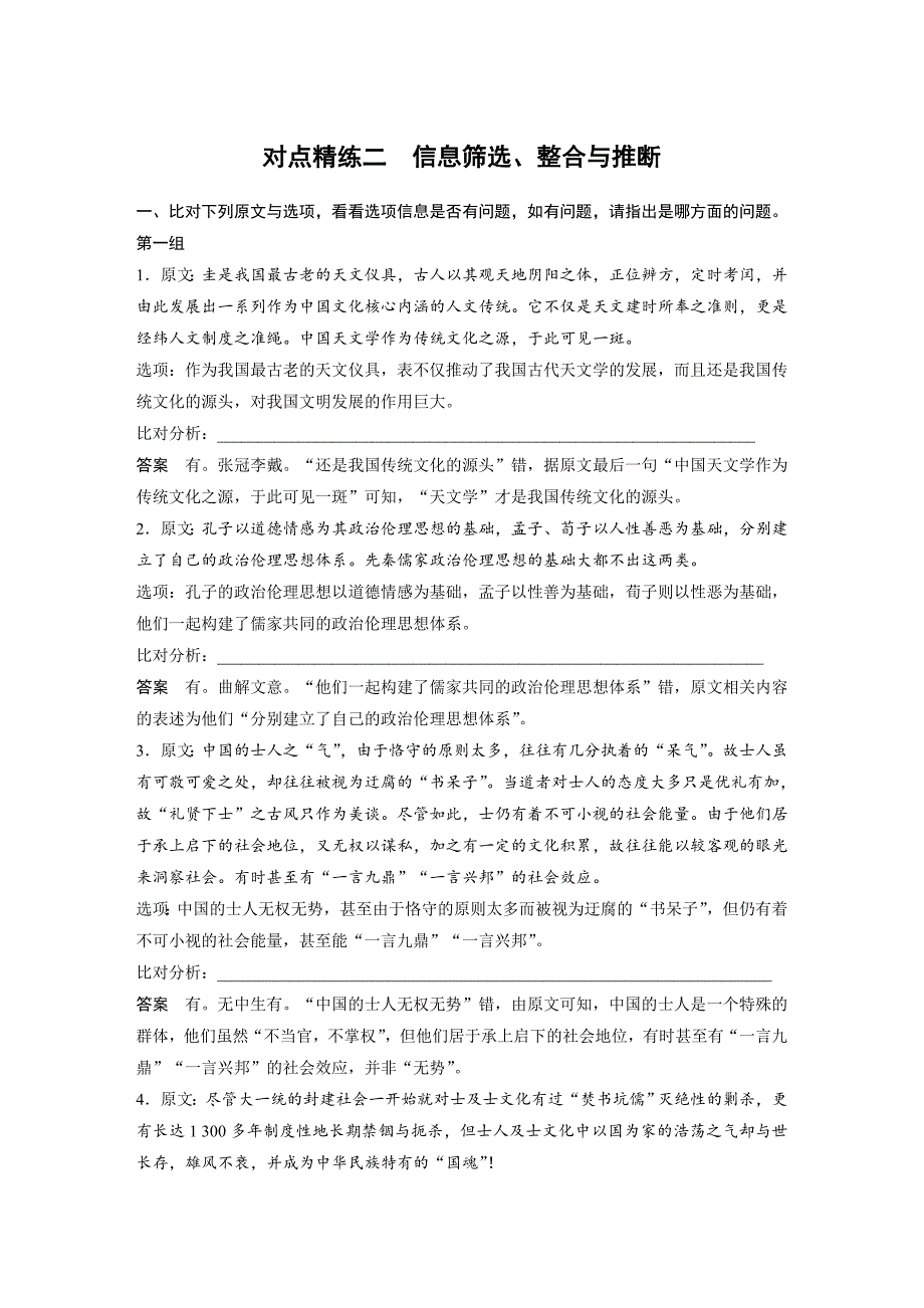 高考语文一轮复习对点精练二  信息筛选、整合与推断课时作业含答案_第1页