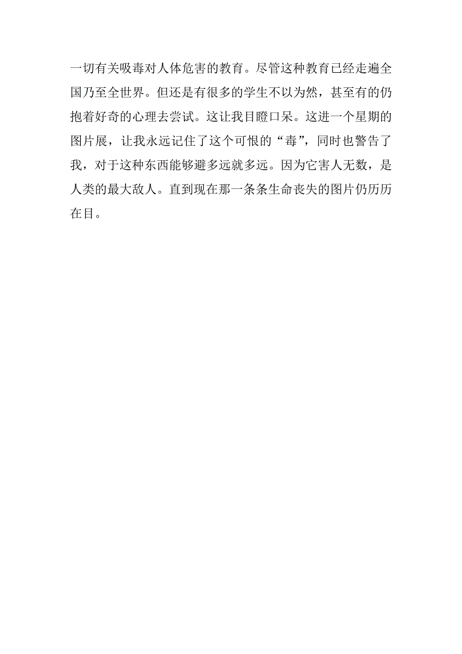 禁毒读后感600字.docx_第4页