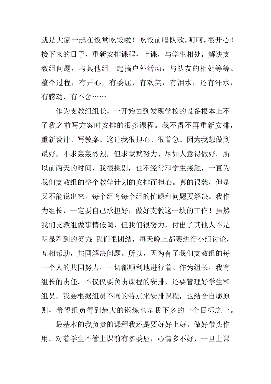 有关支教个人总结.docx_第2页