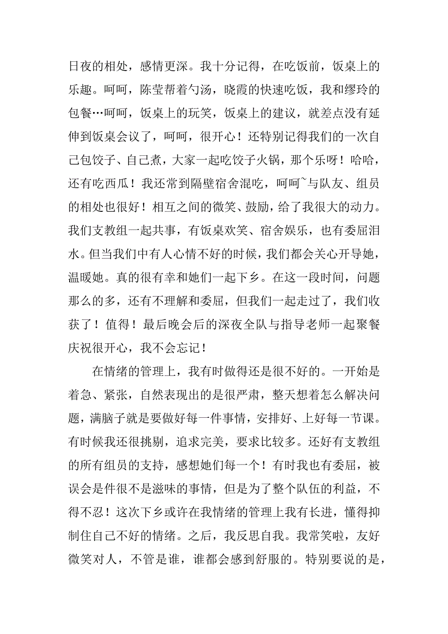 有关支教个人总结.docx_第4页