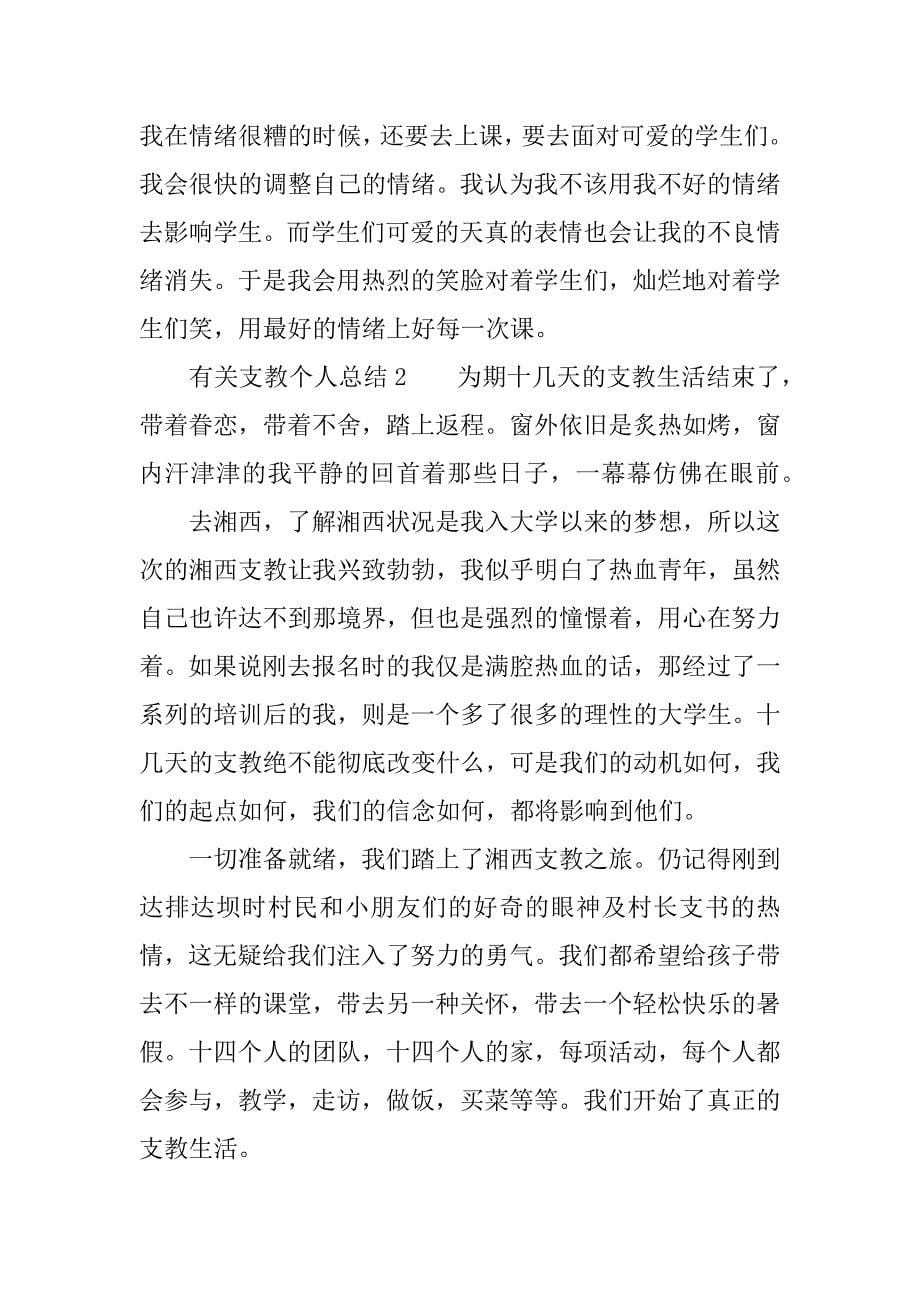 有关支教个人总结.docx_第5页