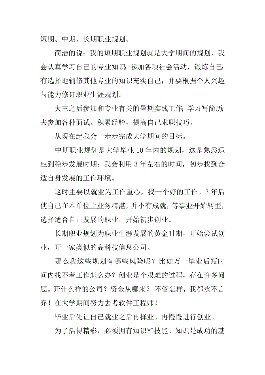 最新大学生职业生涯规划演讲稿.docx_第4页