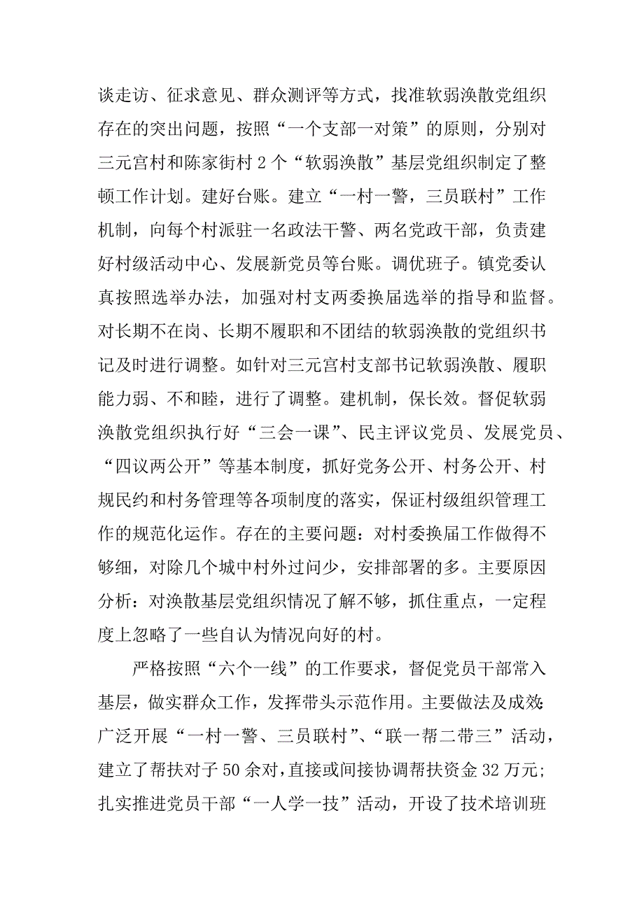 社区党建工作汇报材料_1.docx_第3页