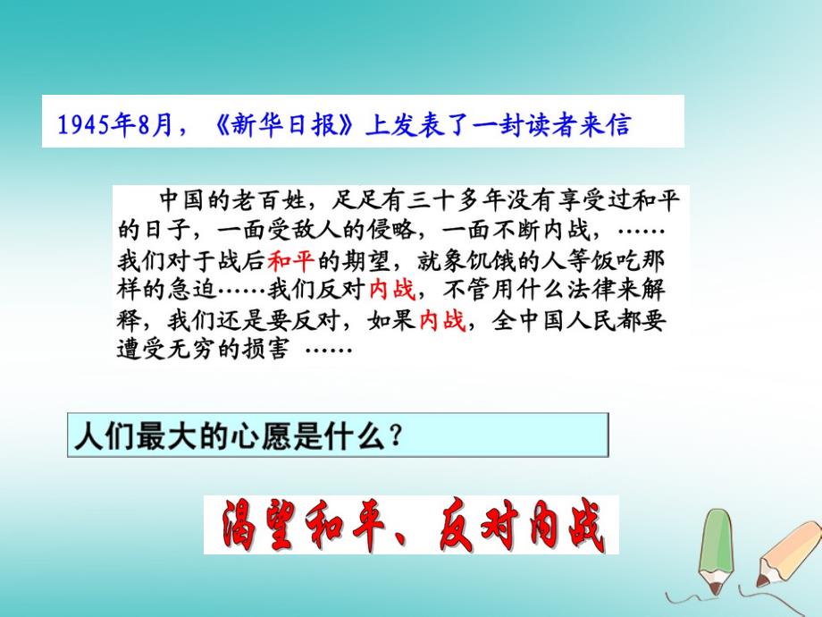 2018八年级历史上册 第七单元 解放战争 第23课 内战爆发课件 新人教版_第4页