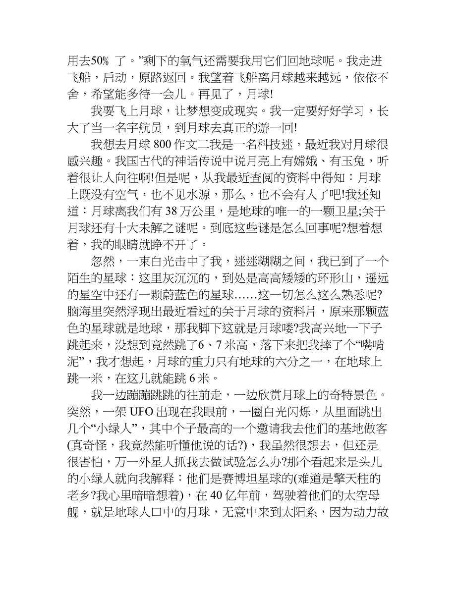 我想去月球800字作文.doc_第2页