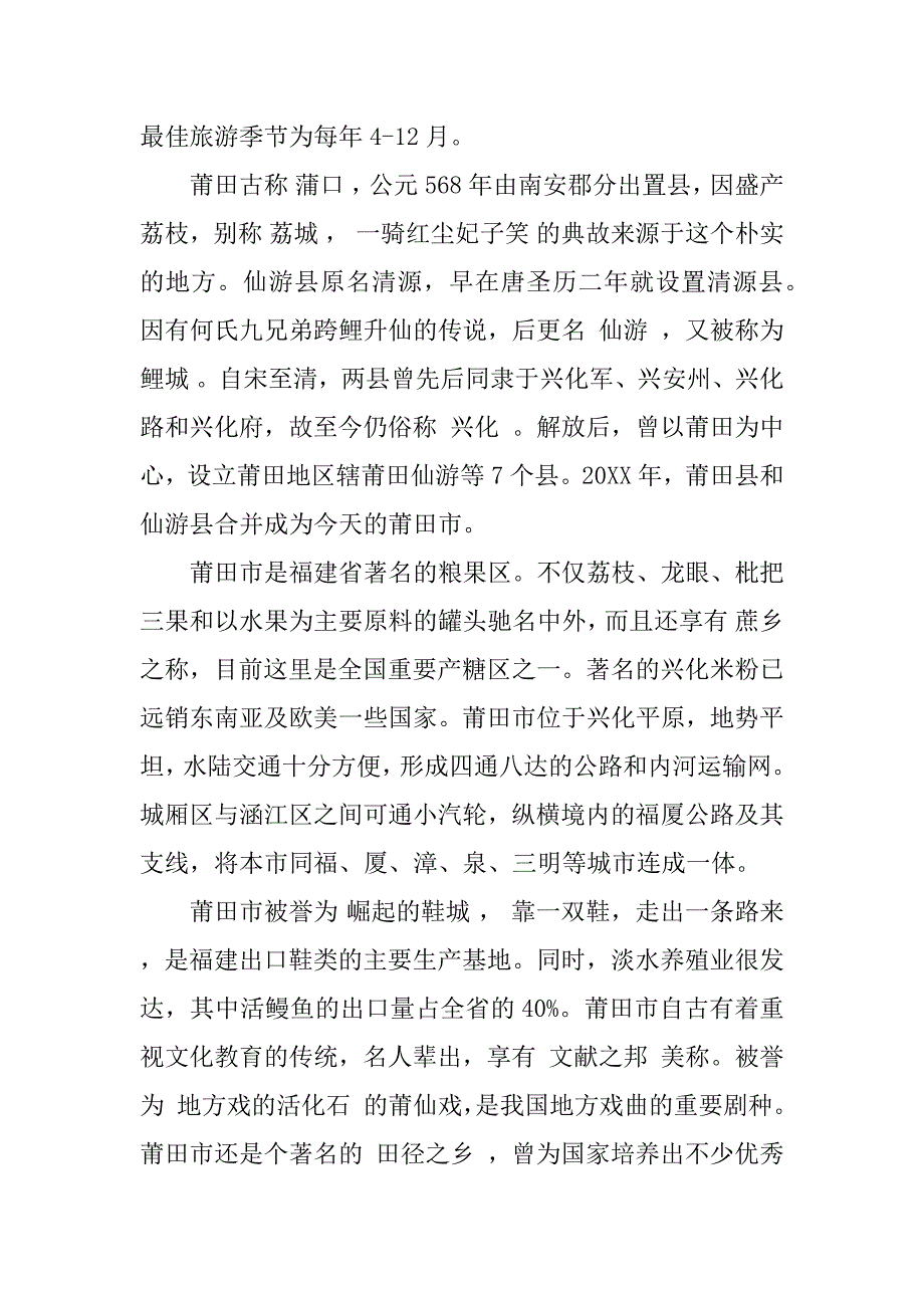 积极向上的广播稿900字.docx_第2页