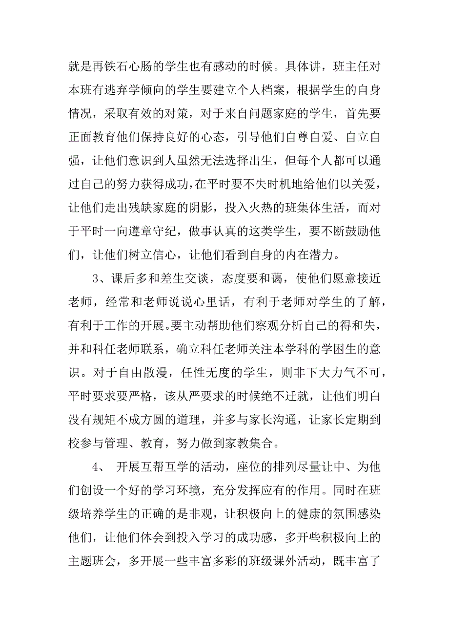 特殊学生帮扶计划.docx_第2页