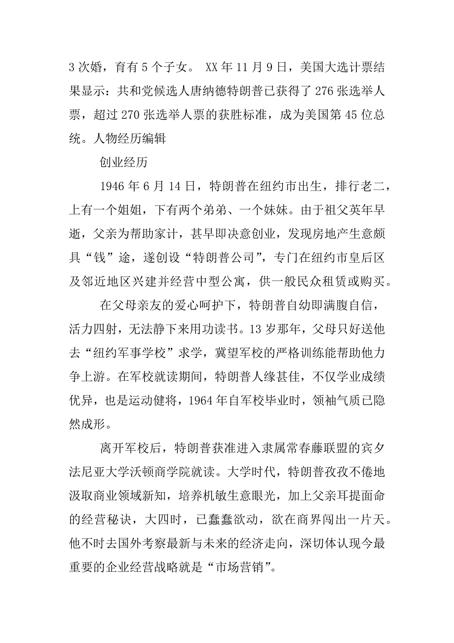 美国新任总统特朗普个人资料.docx_第2页