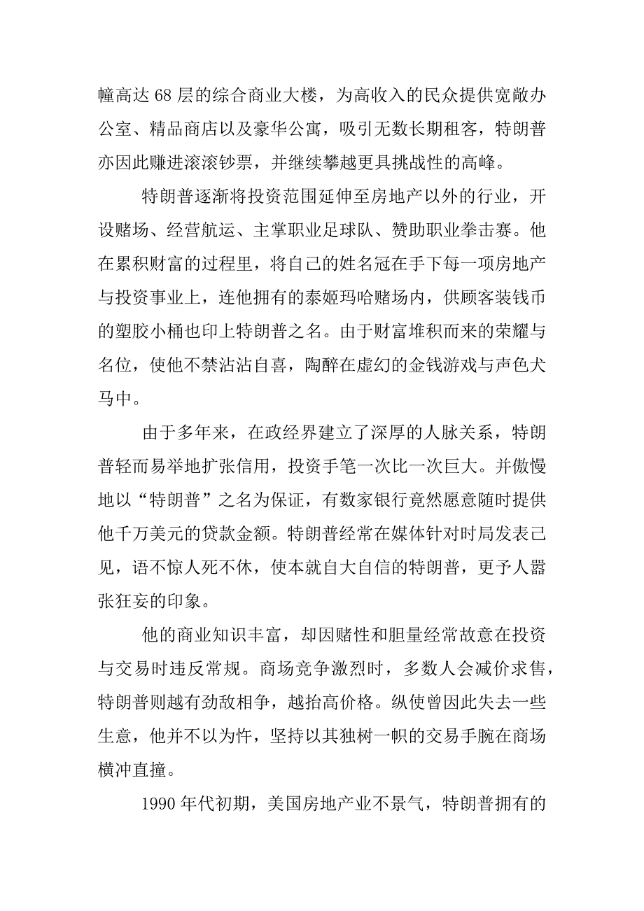 美国新任总统特朗普个人资料.docx_第4页