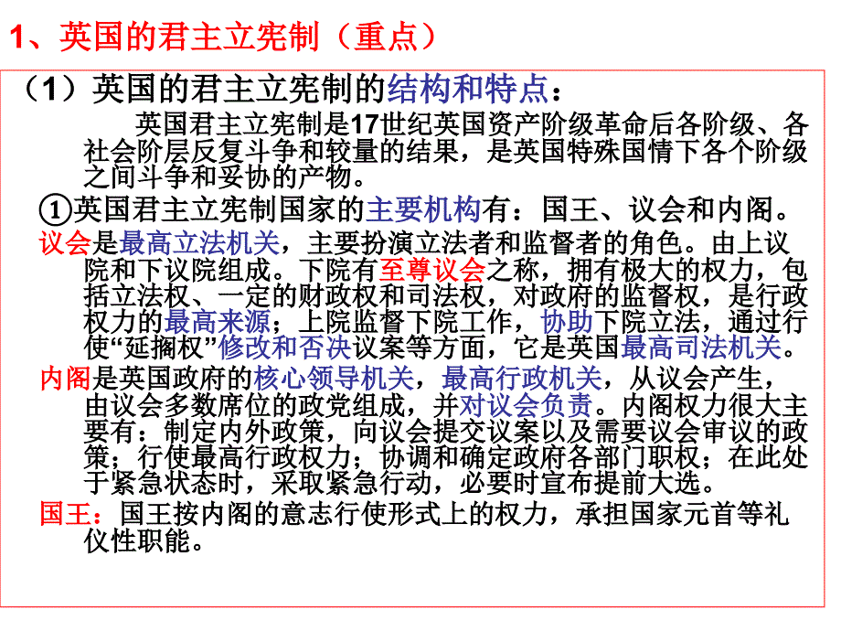 君主立宪制和民 主共和制——以英国和法国为例_第3页