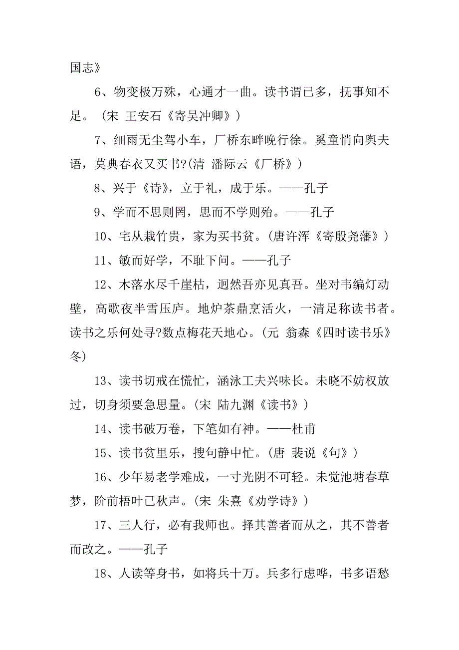 经典励志读书诗句.docx_第3页