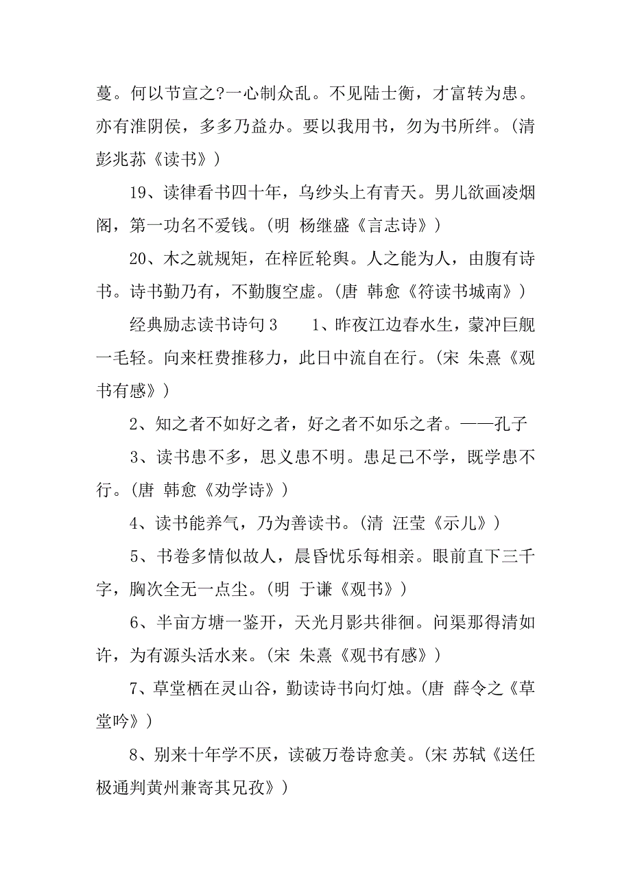 经典励志读书诗句.docx_第4页