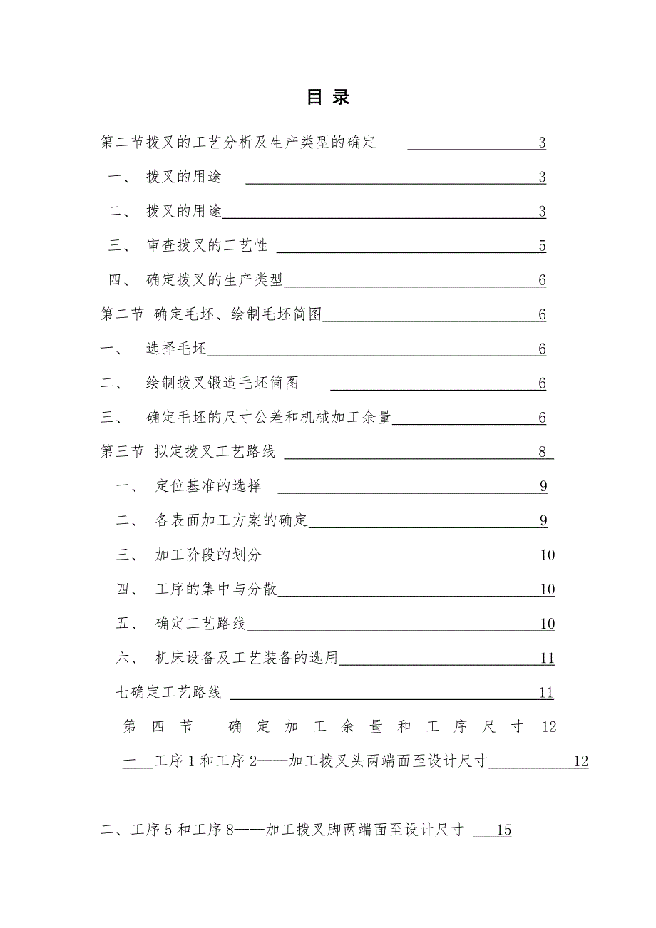 拨叉工艺规程及专用夹具设计_课程设计报告包徐平_第2页