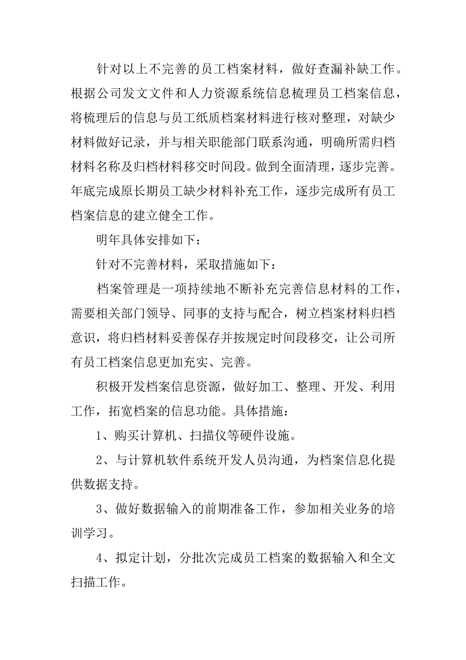 档案管理员工作计划.docx_第2页