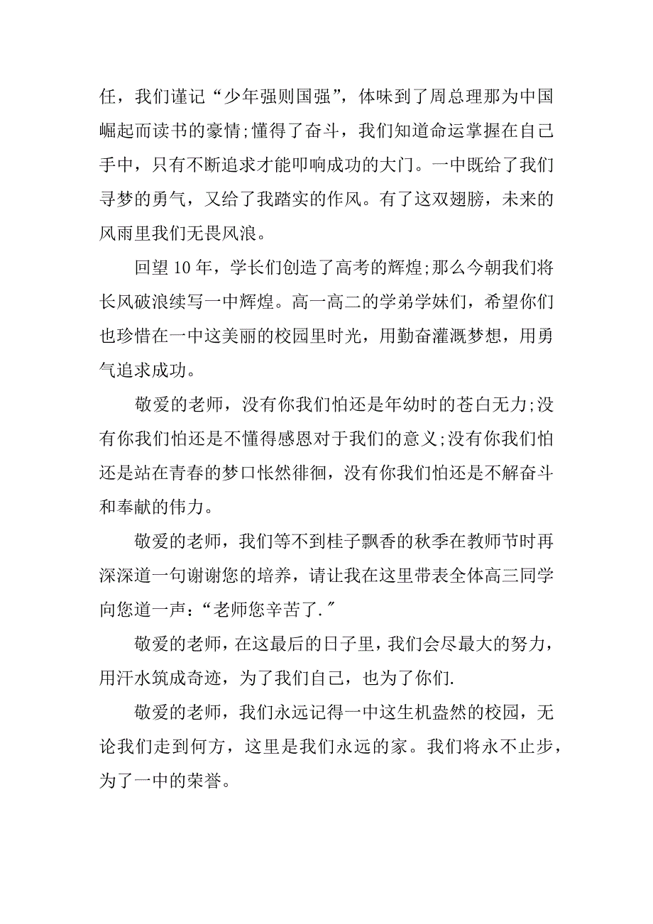 精选高三毕业典礼演讲稿范例参考.docx_第2页