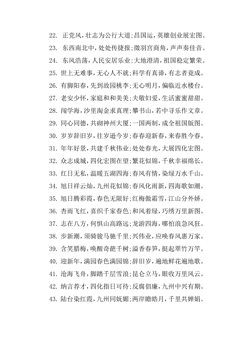 最新新年对联集锦.docx_第2页