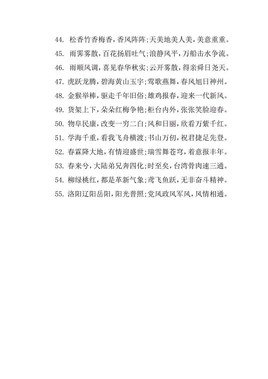 最新新年对联集锦.docx_第3页