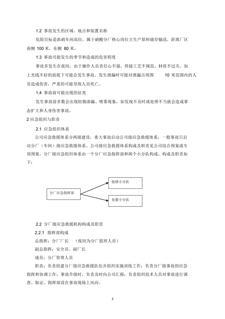 硝酸库区泄漏事故现场处置_第2页