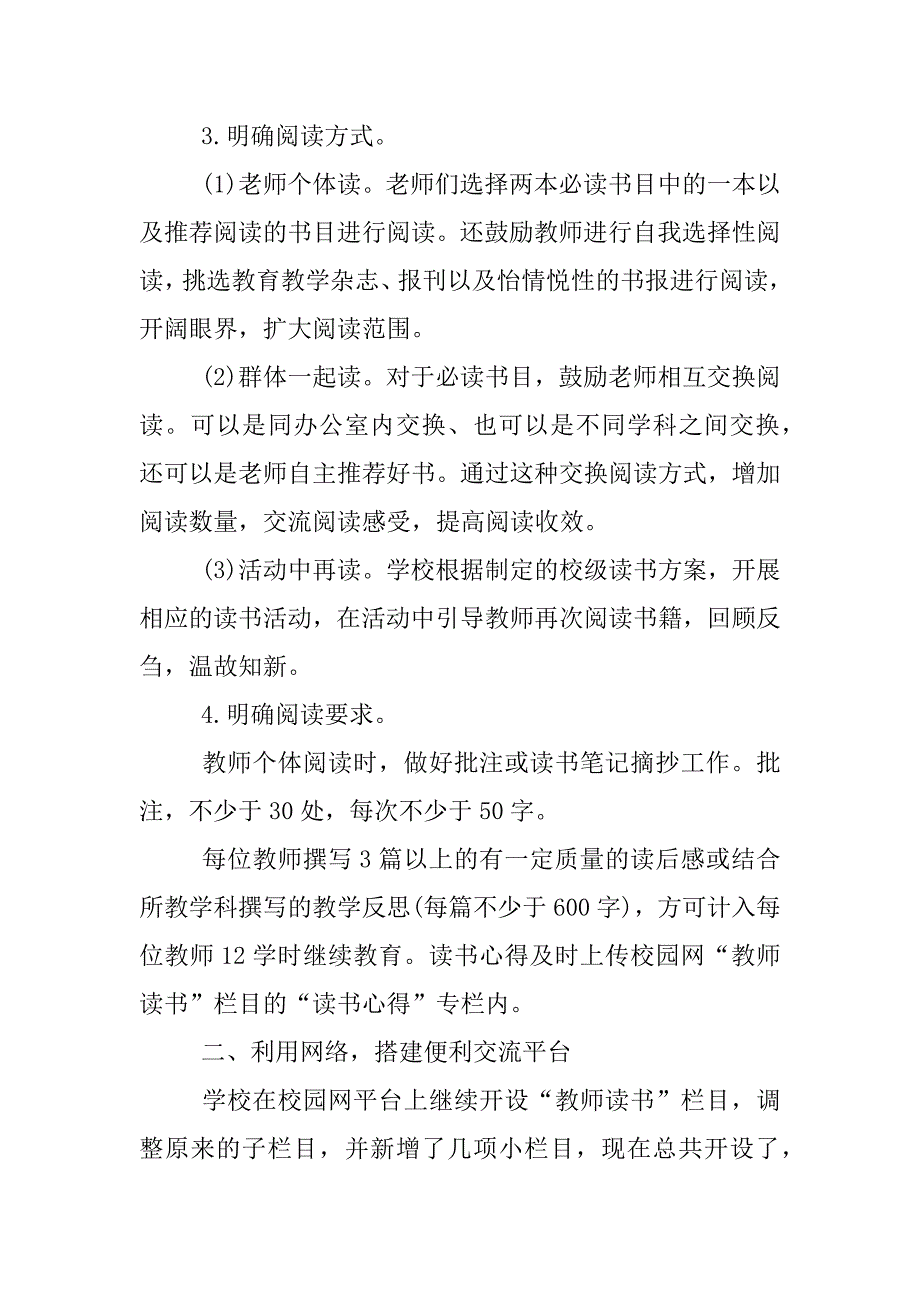 最新读书活动总结.docx_第2页