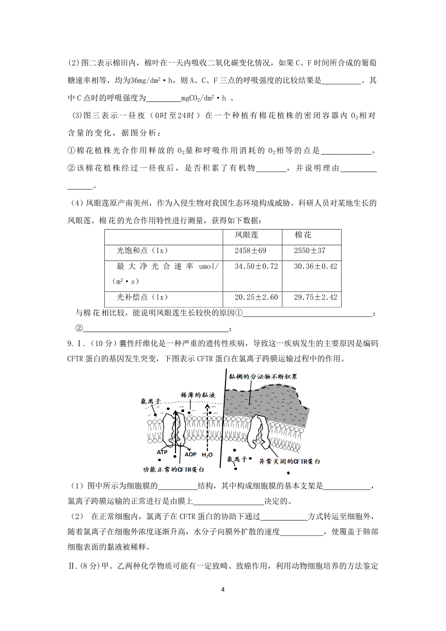 【生物】重庆市2015届高三10月月考_第4页