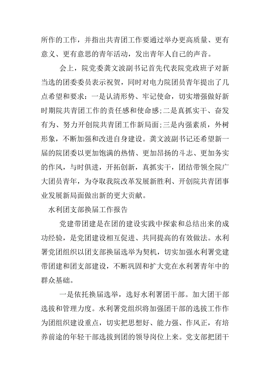 水利团支部换届工作报告.docx_第3页