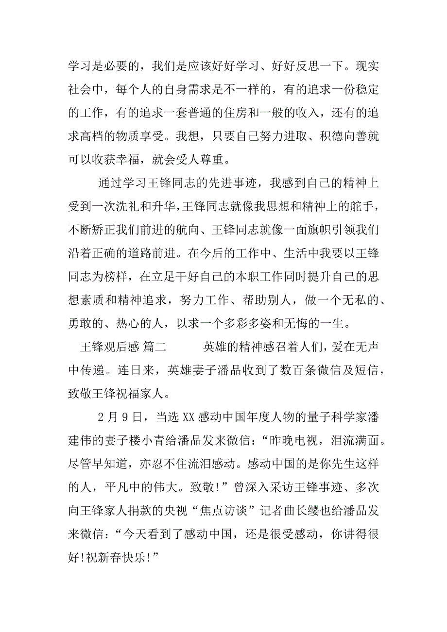 王锋观后感.docx_第2页