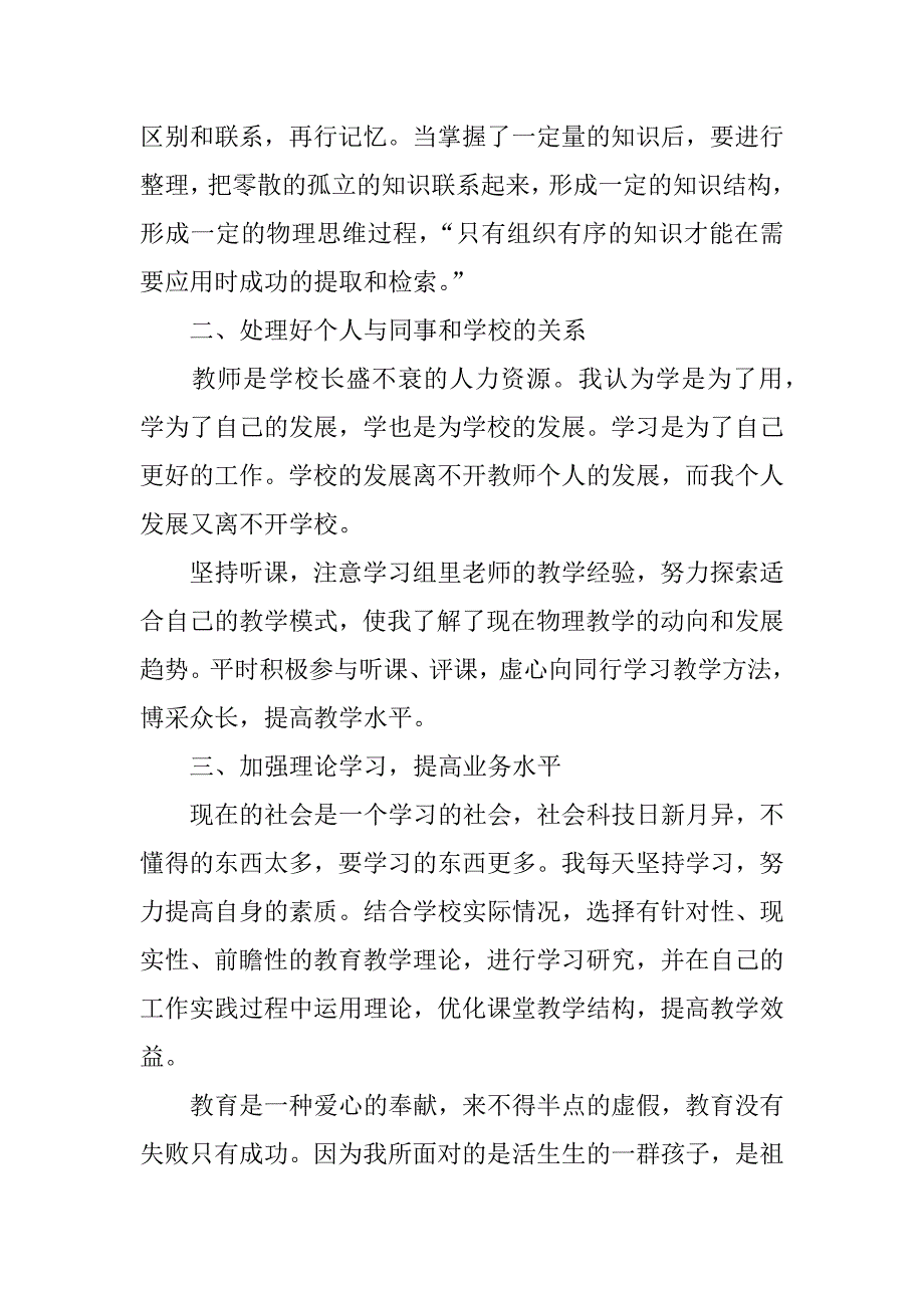 物理老师年度工作总结.docx_第3页